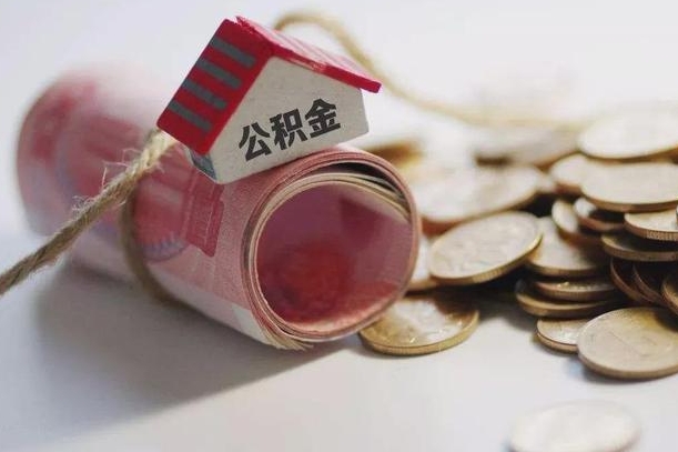 邵阳公积金说我骗提让我还回去（欠了很多网贷想用公积金还）